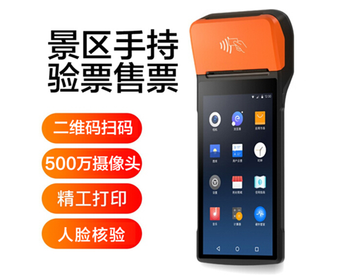 巅峰国际景区手持机验票一体机， 可识别二维码、条形码